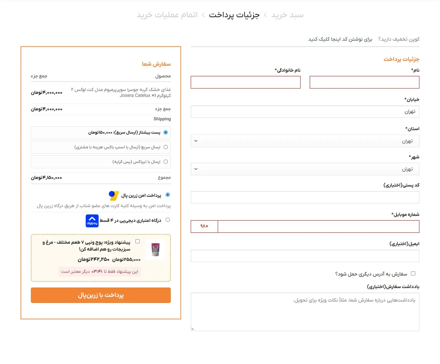 صفحه پرداخت ووکامرس همراه با باکس پیشنهاد ویژه بالای دکمه پرداخت