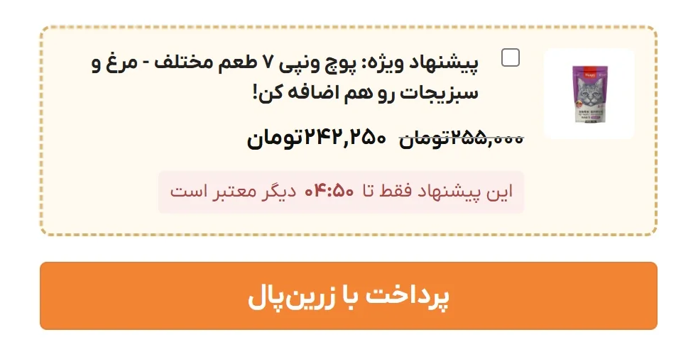 باکس پیشنهاد با قیمت قبل و بعد و تایمر شمارش معکوس